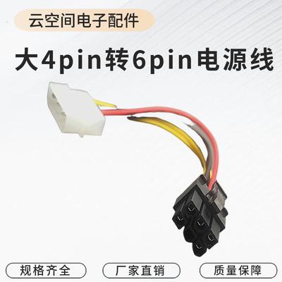 大4pin转6pin 电源线 单D转显卡6P线 显卡供电线 单4PIN转6P