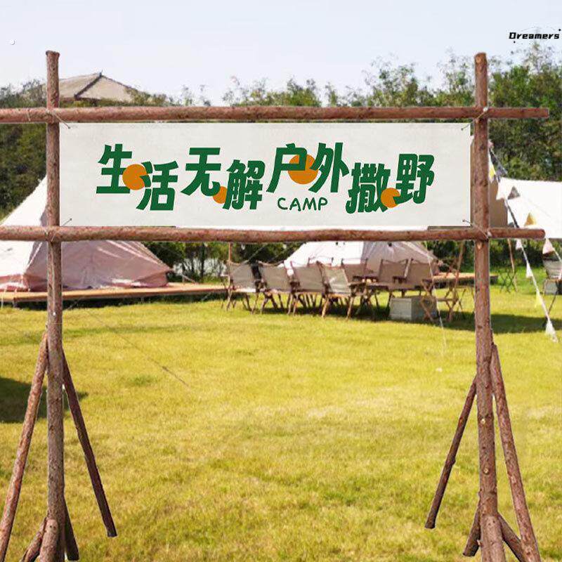。户外露营门头横幅市集招牌摊位旗子装饰广告挂旗帐篷挂布旗帜挂