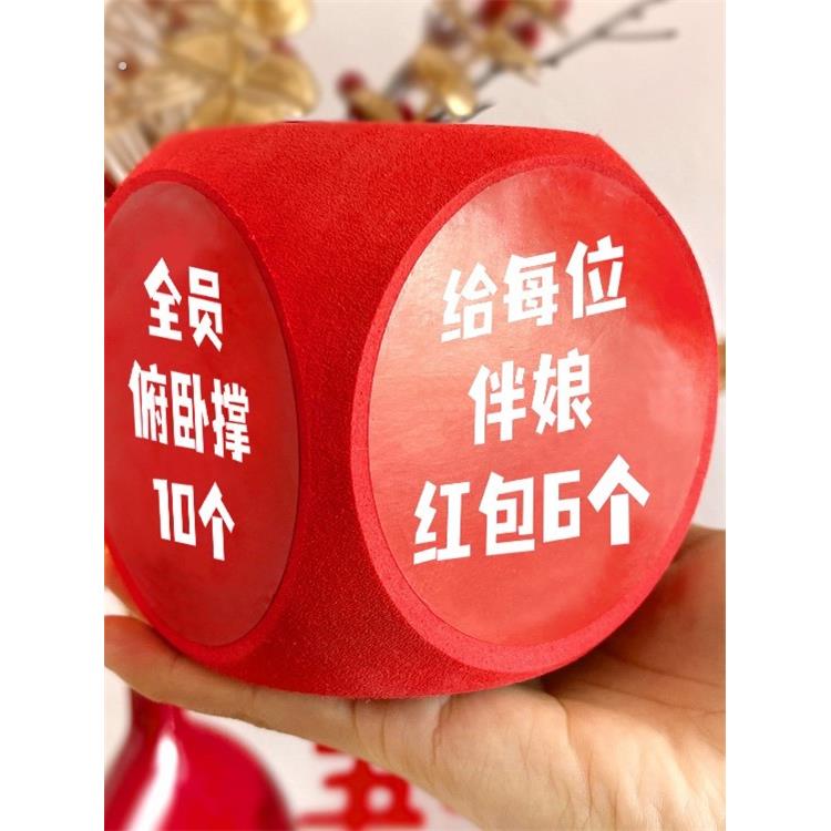 接亲小游戏结婚拍照道具创意搞笑大骰子婚礼堵门文明套餐整人新郎