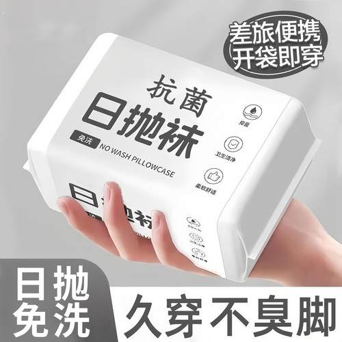 一次性袜子女纯棉压缩日抛袜男旅游防臭秋冬通用棉袜出差旅行用品