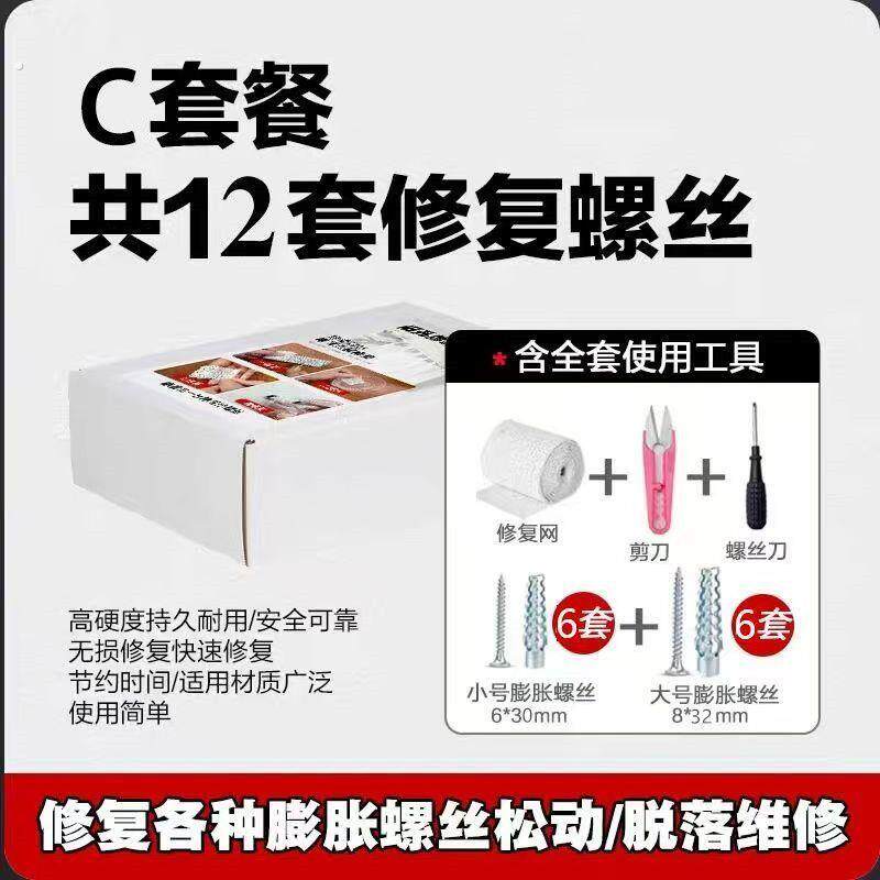 窗帘架罗马杆脱落松动修复膨胀螺丝修补破洞固定门吸修复螺丝螺栓