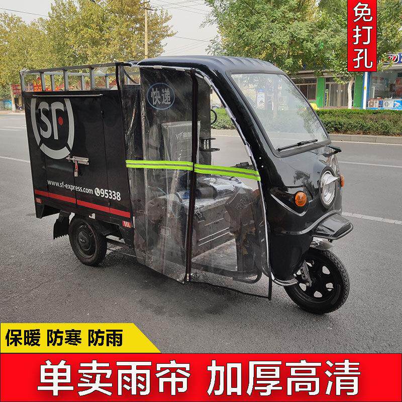 电动三轮车棚门帘顺丰快递车雨棚左右后雨帘改装车头全透明帘挡风