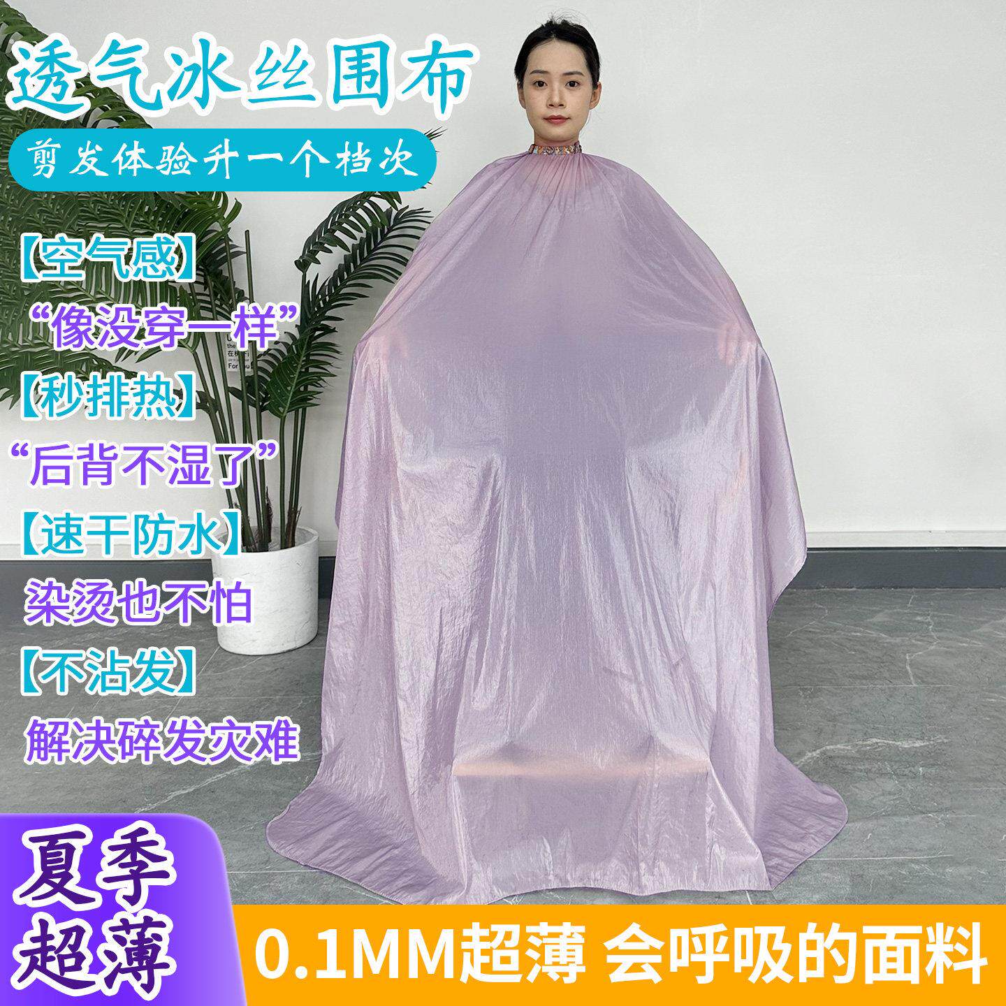格颜熙井夏季理发围布理发店专用不粘头发剪发围布美发店高级定制