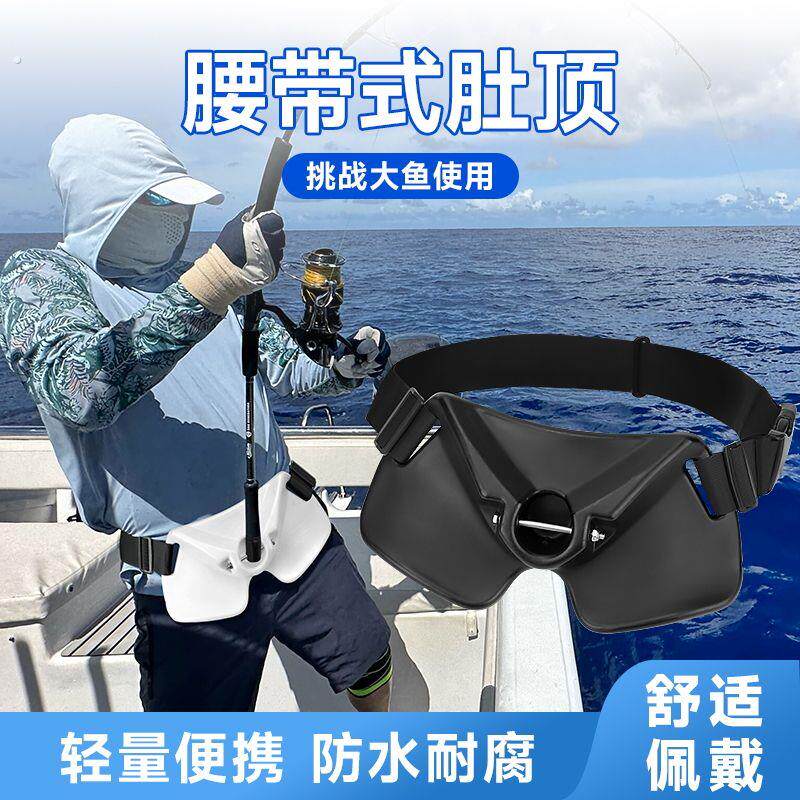肚顶器非万向海钓腰带式肚托便携式船钓竿支架托户外垂钓手竿托器