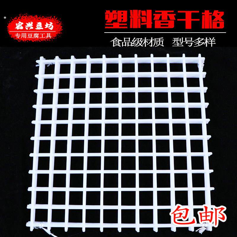 豆制品专用塑料格 做豆干香干用的模具格豆制品器具