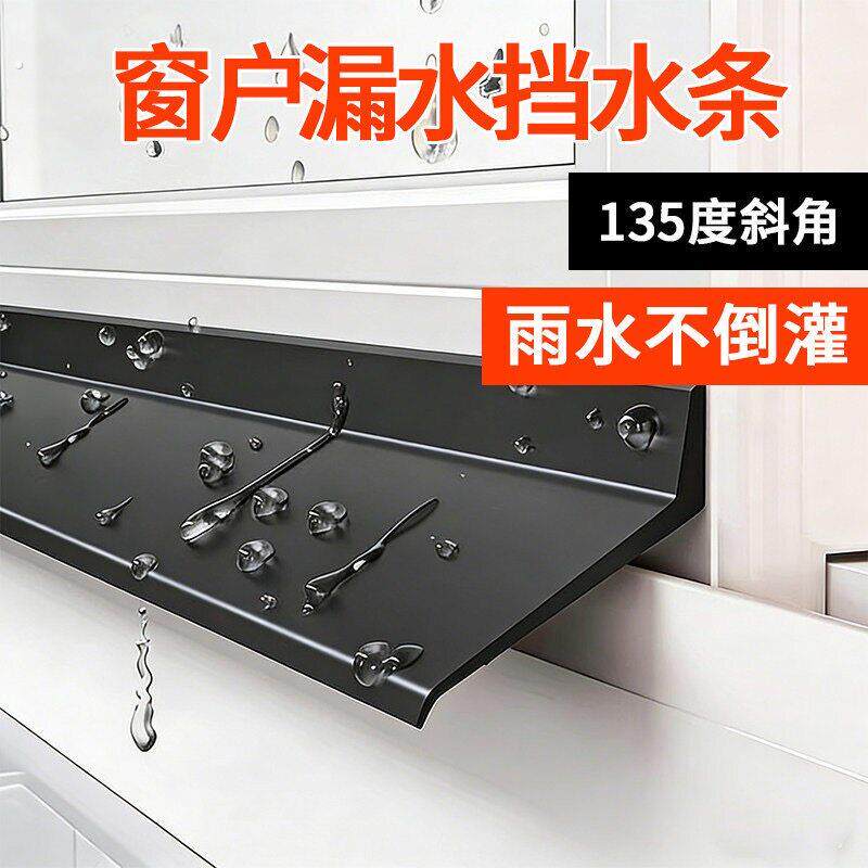 新挡雨条推拉窗外沿挡水条窗户挡雨板防水挡板防雨水倒灌室外封窗