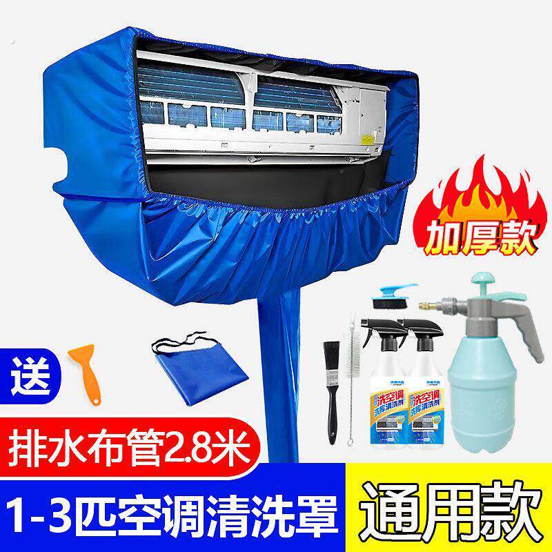 新款万能罩通用型空调清洗罩接水罩袋挂式加厚专业清洁工具全套装