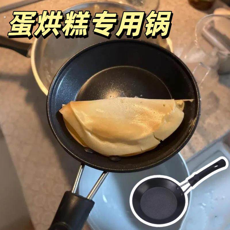 蛋烘糕专用锅4寸5寸小蛋饺煎锅千层皮摆摊烘焙工具烙饼不沾锅神器