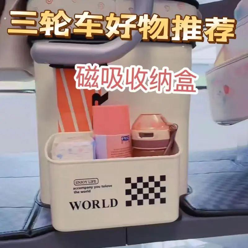 三轮车改造神器放东西装饰用品小配件磁吸收纳盒免打孔壁挂收纳桶