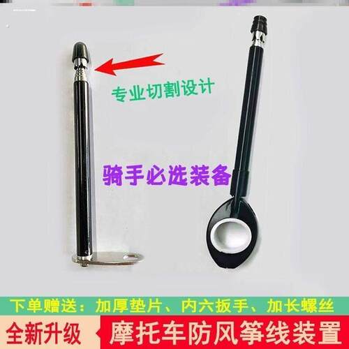 机车防风筝线切割器装置防割喉天线滑板车机车棋杆骑行改装配件
