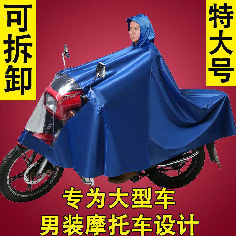 特大号125摩托车雨衣电动车男士单人双人加大加厚防暴雨骑行雨披