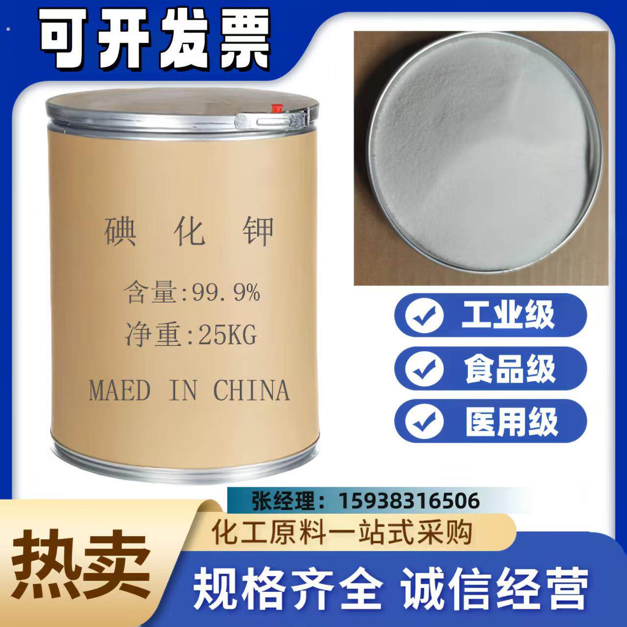 厂家供应碘化钾 饲料级高纯度99%碘化钾高含量分析纯工业级碘化钾