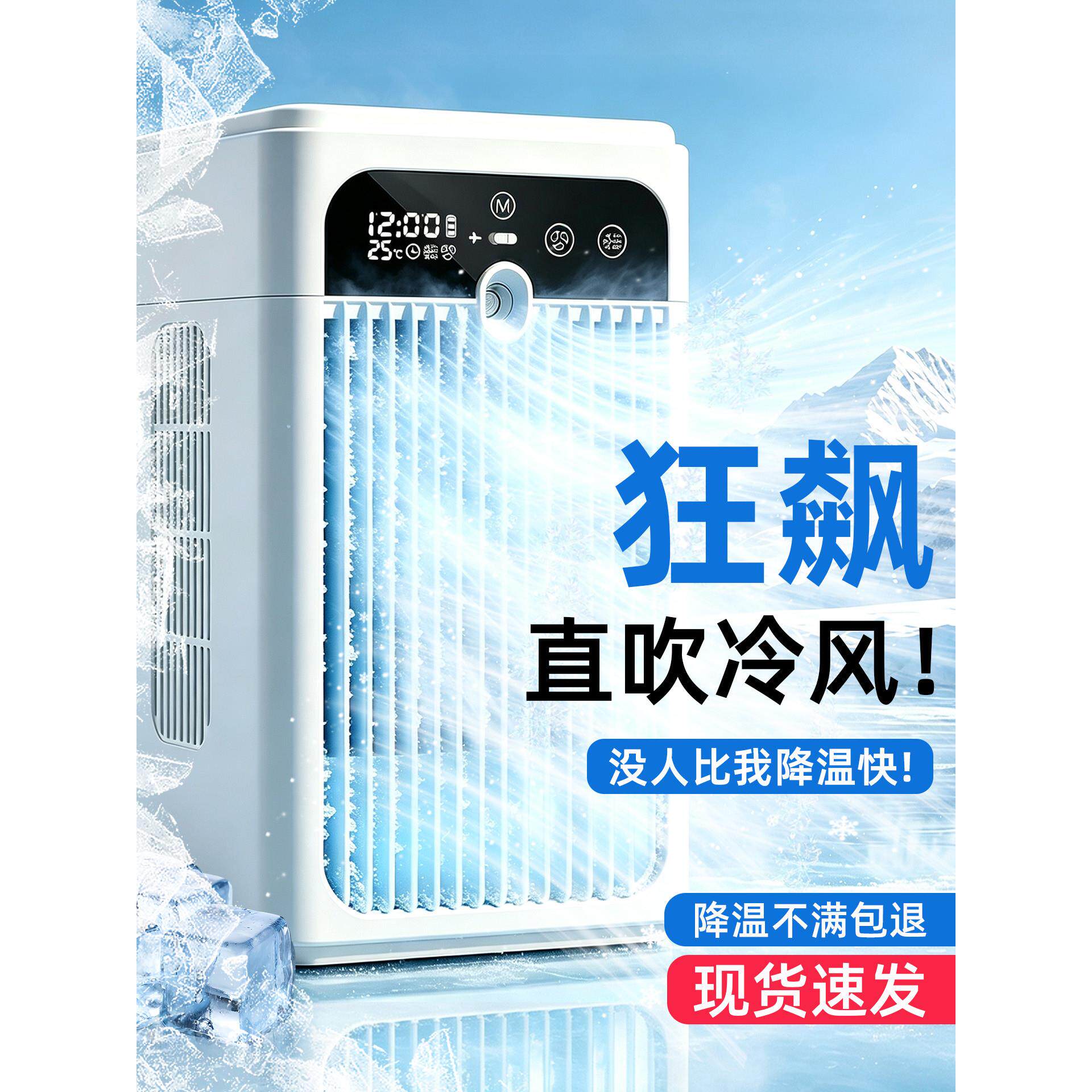 制冷冰雾空调扇桌面加水冷风机办公室静音小风扇降温神器加湿器