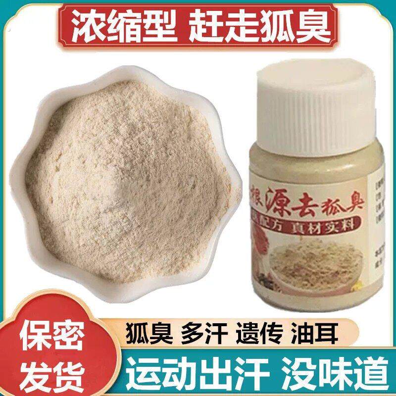 芝兰粉去油耳型狐味净体香腋下腋香粉去狐腋窝异味止汗女男士专用