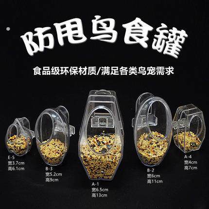 鹦鹉防撒防甩喂食下料器鸟用食盒鸟八哥画眉鸟罐食具食罐食碗食杯