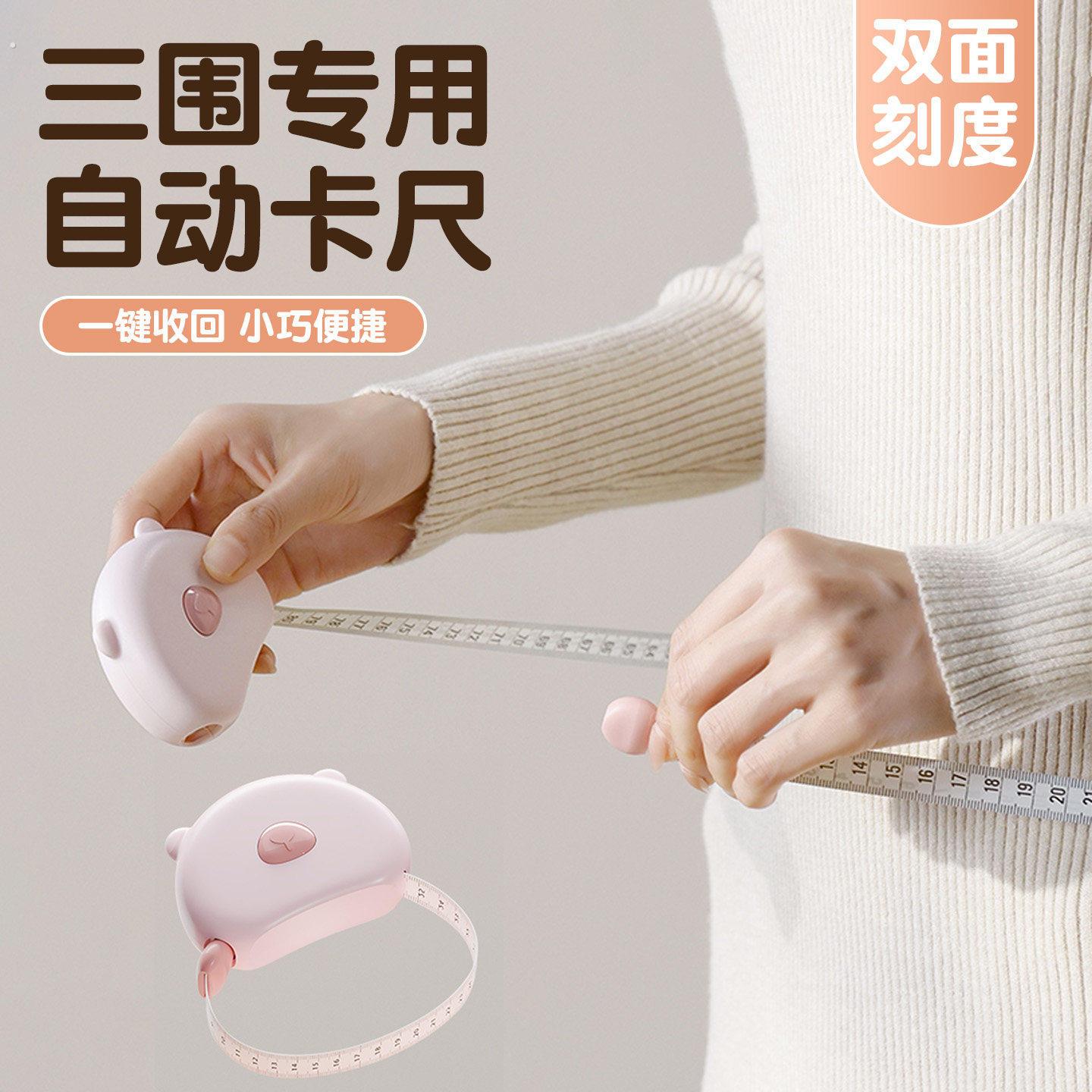家用软尺便捷量三围卷尺自动收缩测腰围腿围臀围胸围健身专用尺子
