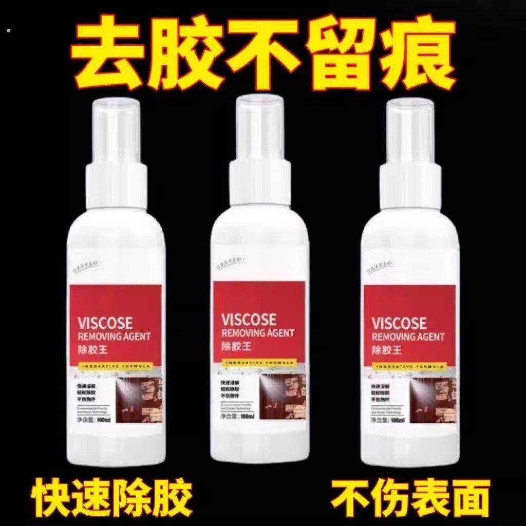 家用除胶剂超强去胶神器汽车不干胶清除剂清洗剂双面胶去除剂,工业油品/胶粘/化学/实验室用品,除胶剂/解胶剂,淘宝优惠券,粉丝福利购,淘宝优惠卷