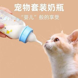 小猫奶瓶猫咪奶瓶宠物专用奶瓶奶嘴猫咪喂奶喂水1到3个月小狗用品