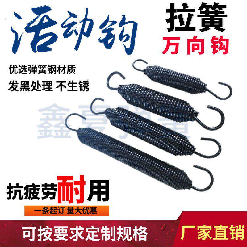 活动钩弹簧带钩拉簧活钩万向钩拉簧拉钩黑色长短非标拉簧定做弹簧