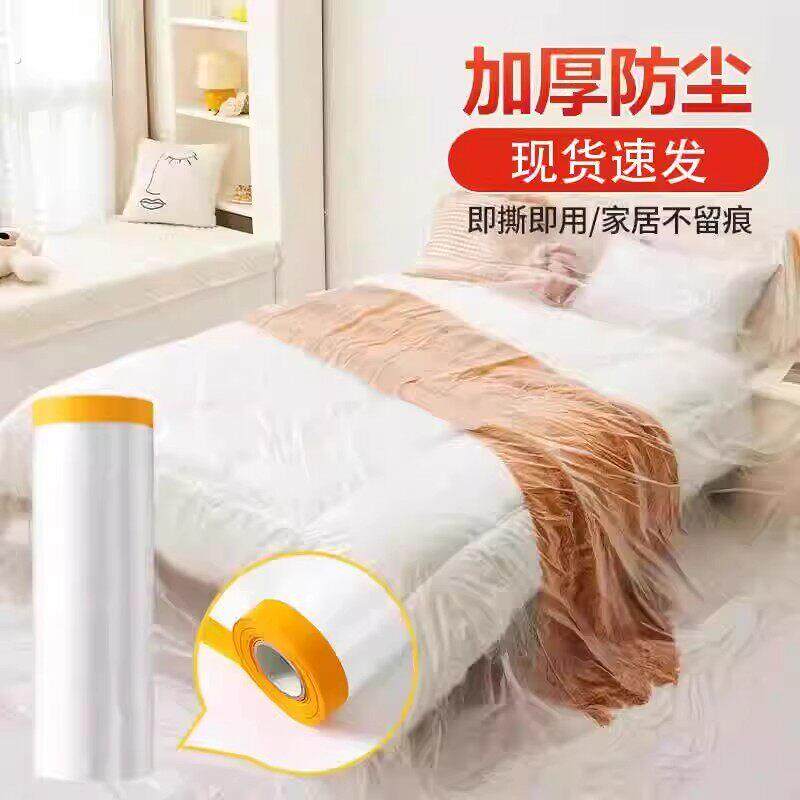 遮盖防尘膜家用防尘罩装修搬家盖布电脑键盘衣柜宿舍防灰尘保护膜