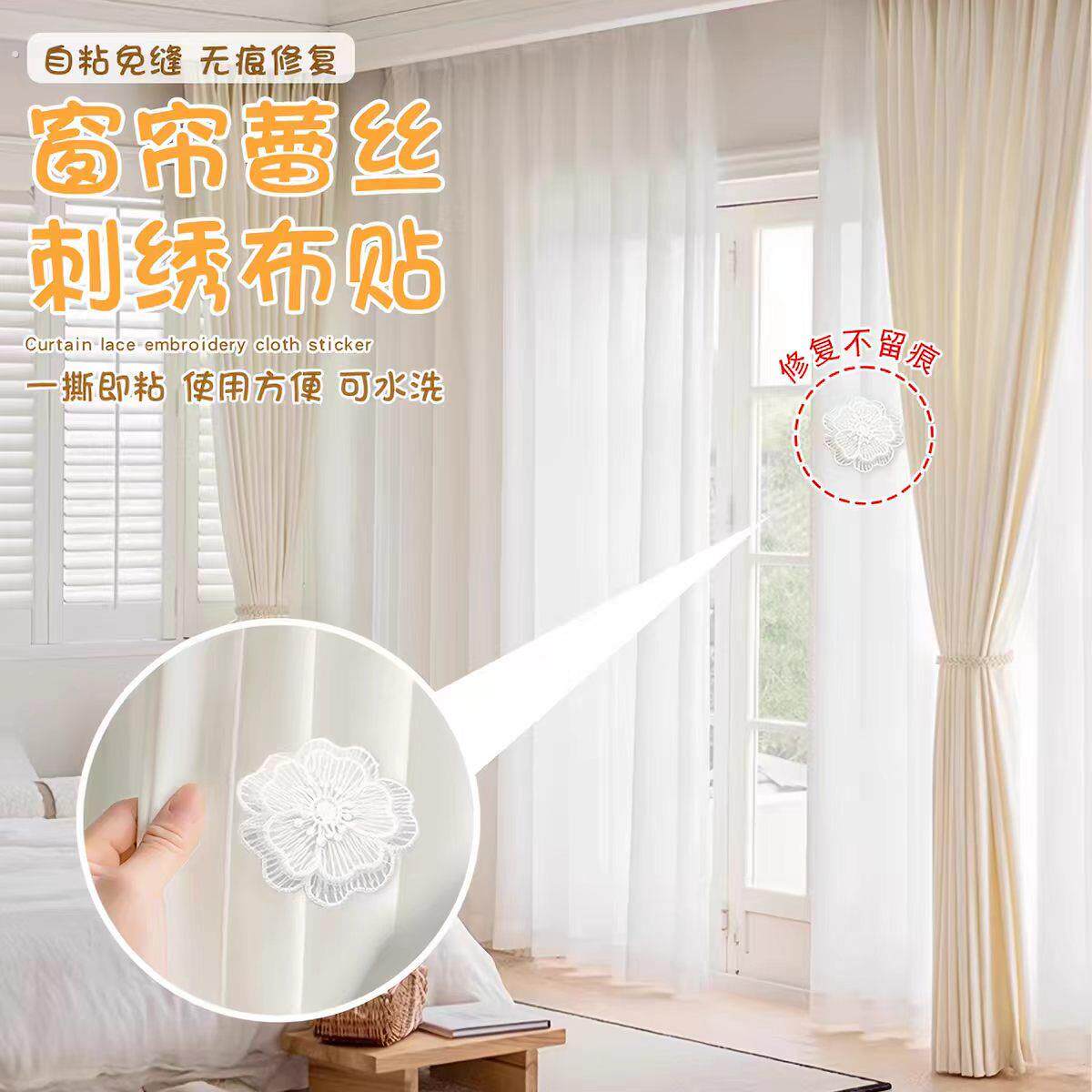 纱帘专用补丁贴自粘免缝破洞修复无痕贴纱网窗帘大号修复布贴装饰