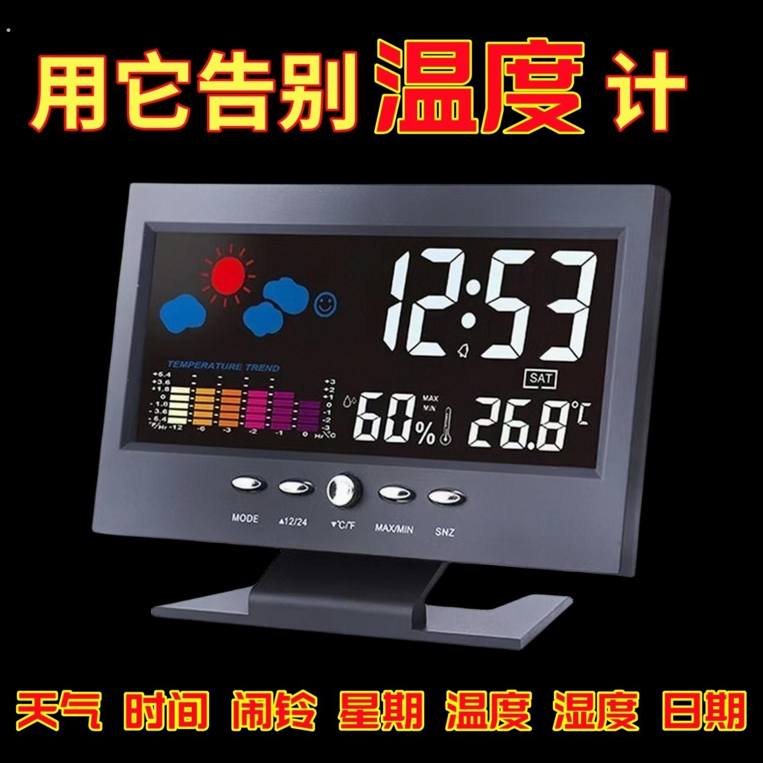 家用夜光闹钟LED彩屏气象电子闹钟声控背光贪睡静音温湿度计座钟