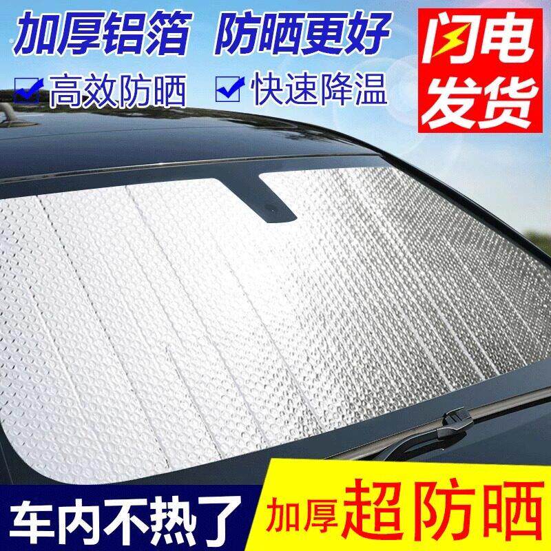 汽车遮阳伞前挡板车内防晒隔热遮光帘车窗玻璃小车遮阳神器停车用