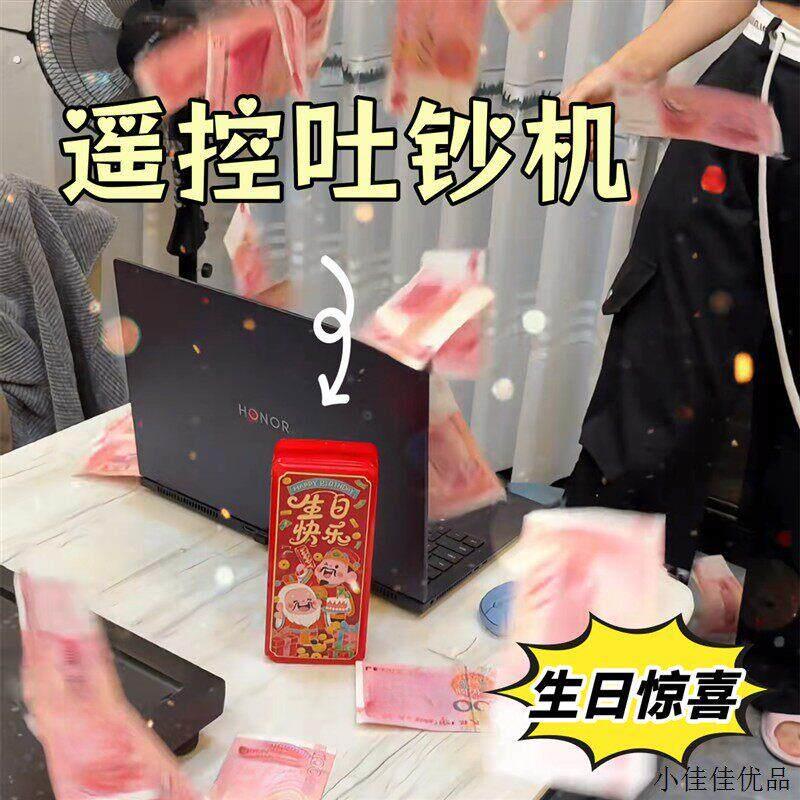 生日遥控吐钱机自动吐钱礼盒创意情侣仪式感送女朋友惊喜生日礼物