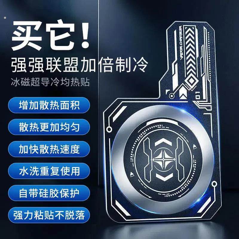 手机均热板散热背夹磁吸贴片导热片快速降温散热器配件放大制冷面