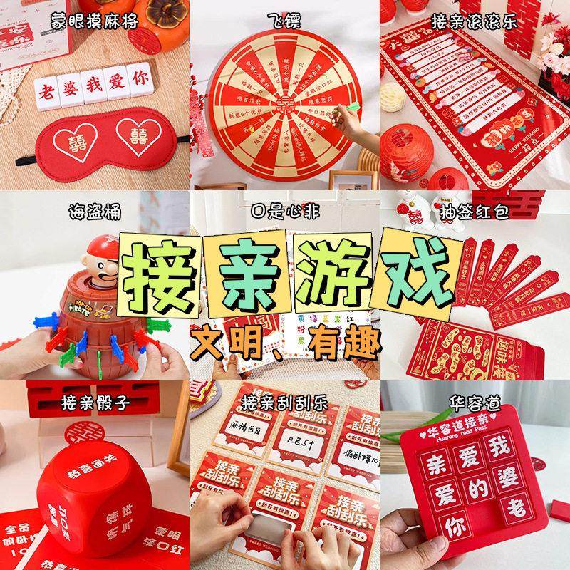 接亲游戏卡新郎快问快答结婚小道具婚礼用品堵门搞笑闯门文明互动