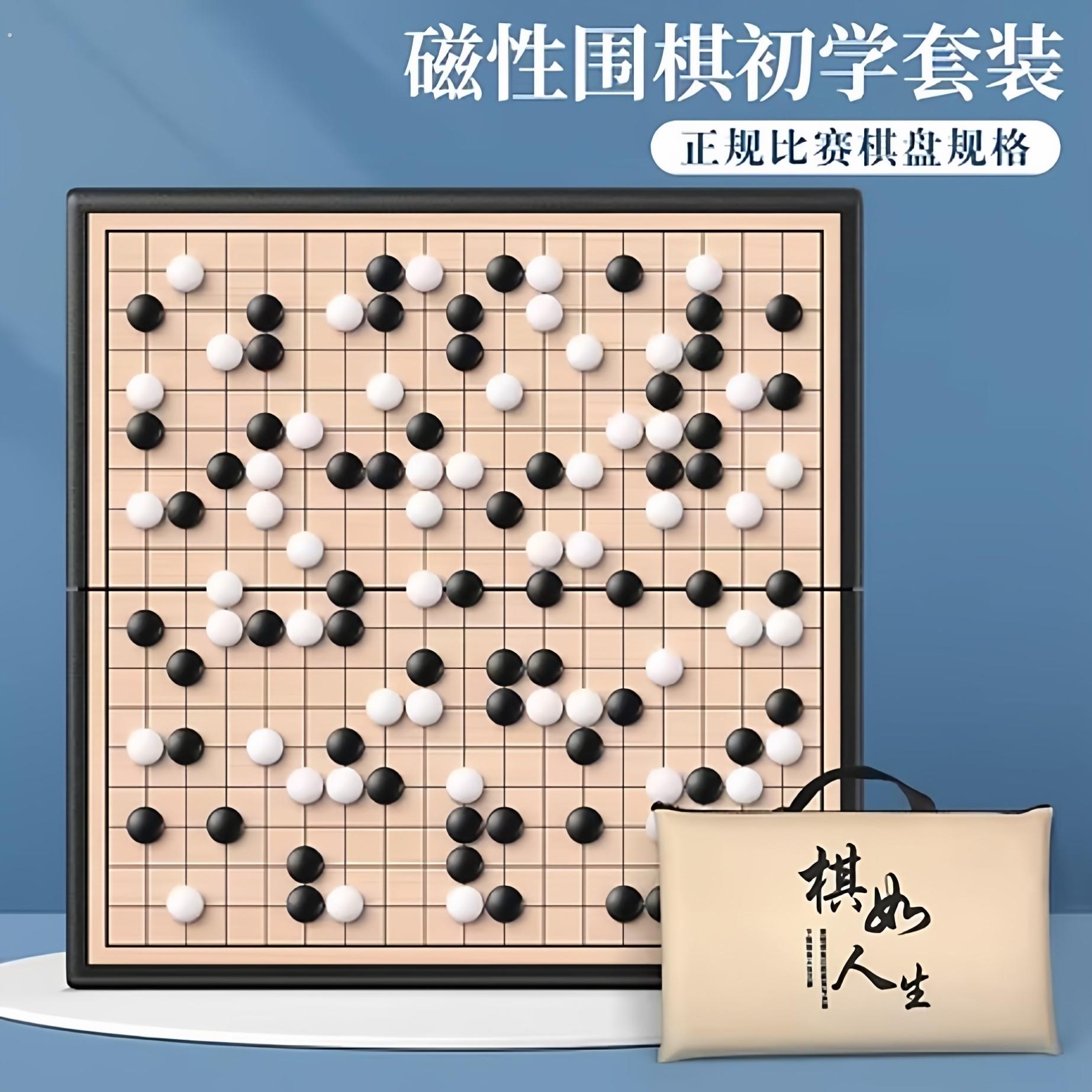 围棋儿童初学套装五子棋标准棋盘带磁性小学生19路大号成人版家用