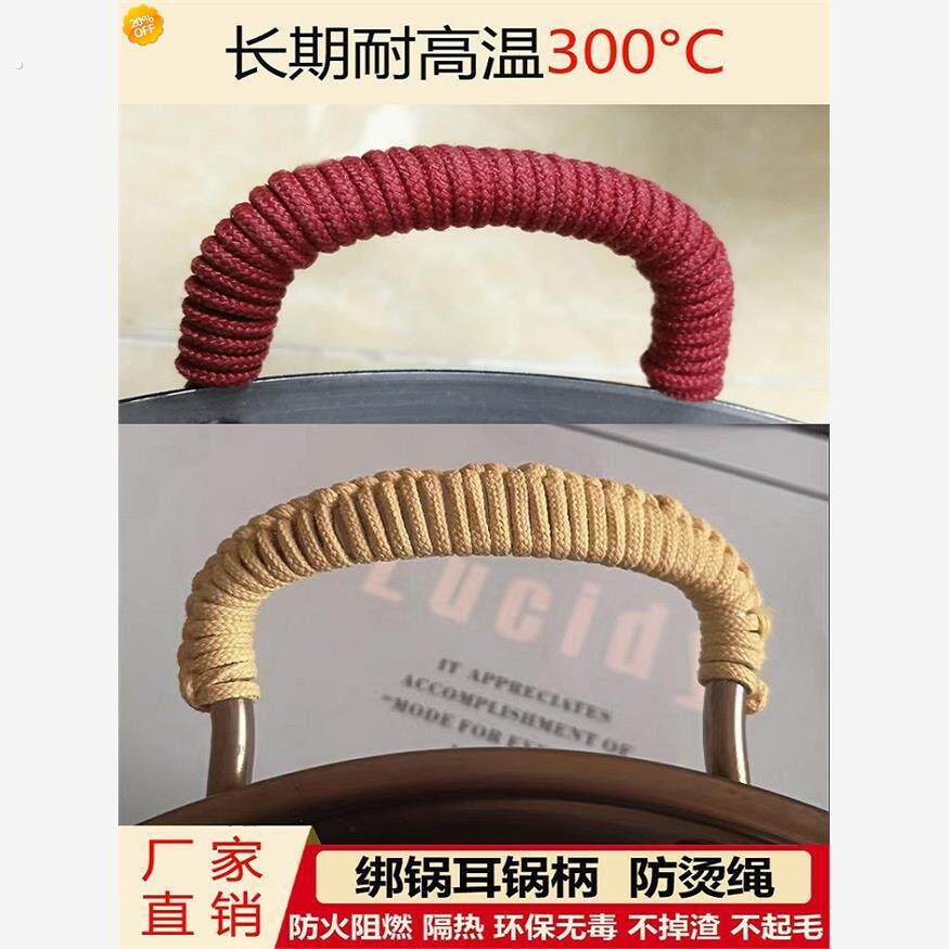 铁锅防烫绳耳套耐高温麻绳锅耳隔热缠绳老式防烫垫神器把手防烫绳