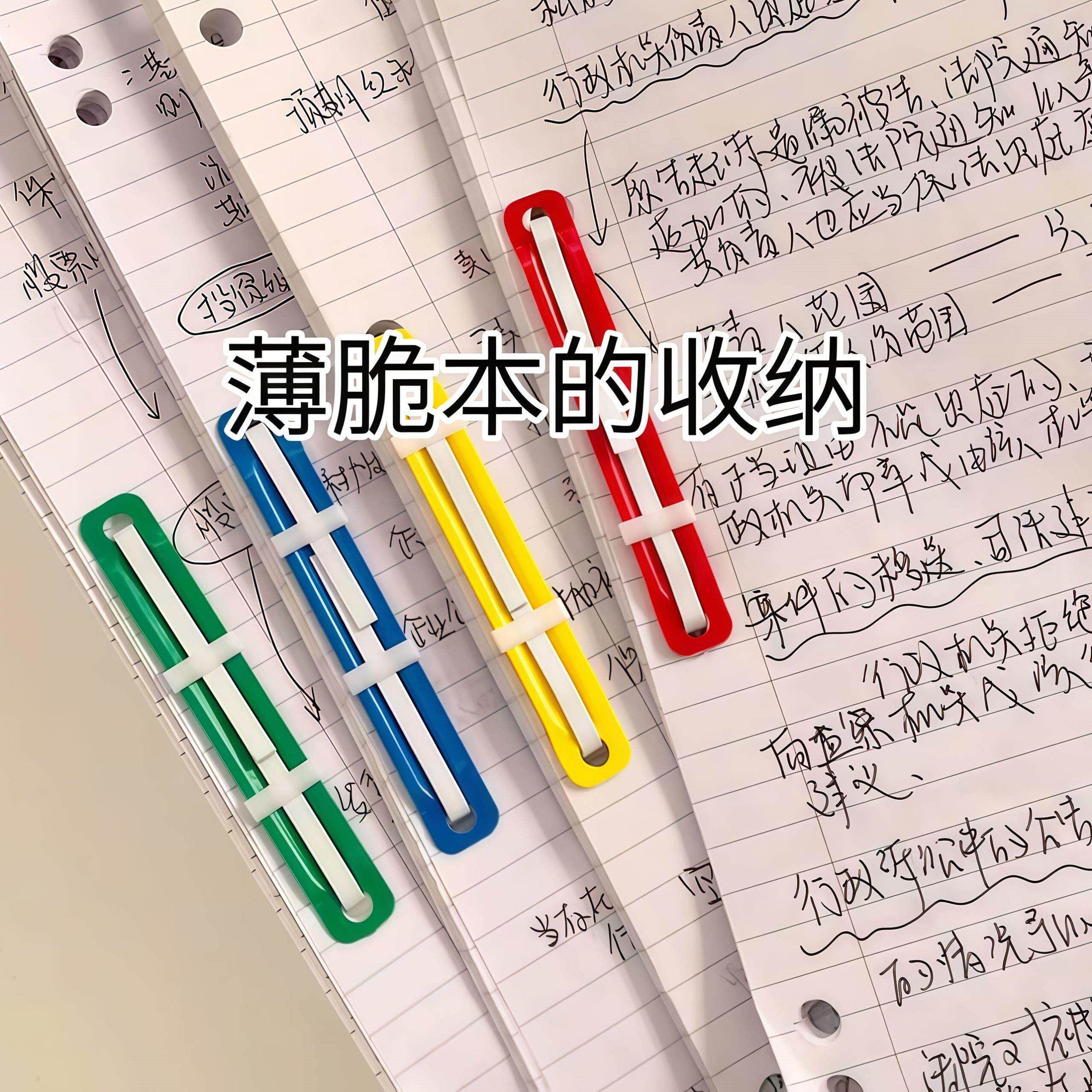 轻松收纳薄脆本！彩色装订夹条活页双孔装订成册神器文件固定夹子