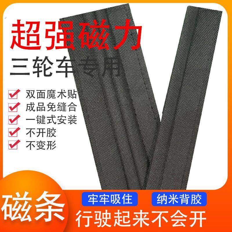 三轮车门帘磁吸条强力三轮车门帘磁条对吸雨帘拉链磁吸条车棚专用