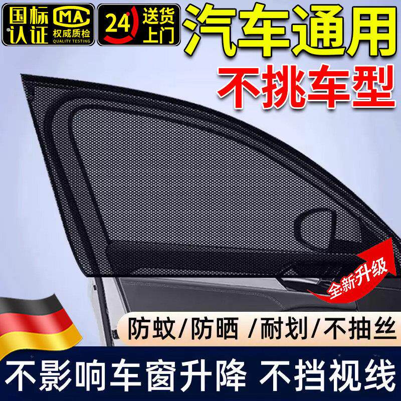 汽车前窗后窗双层蚊窗遮阳帘遮光帘防晒隔热升降安装玻璃纱窗通用