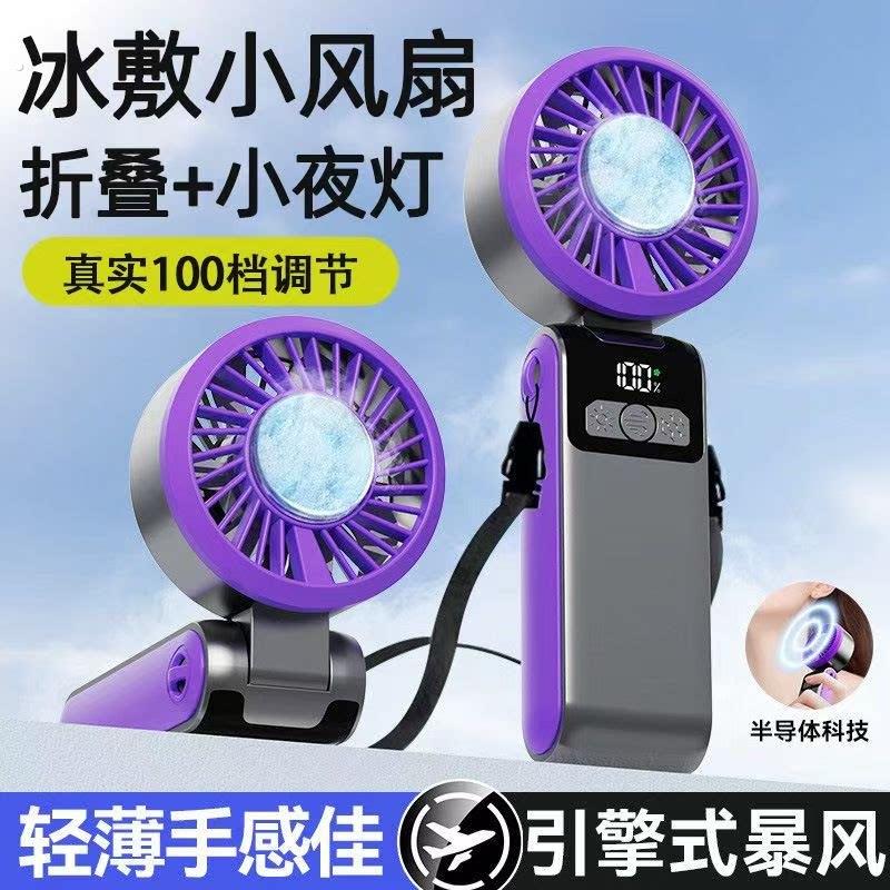 半导体冰敷制冷手持小风扇户外便携式小夜灯折叠桌面手持风扇新款