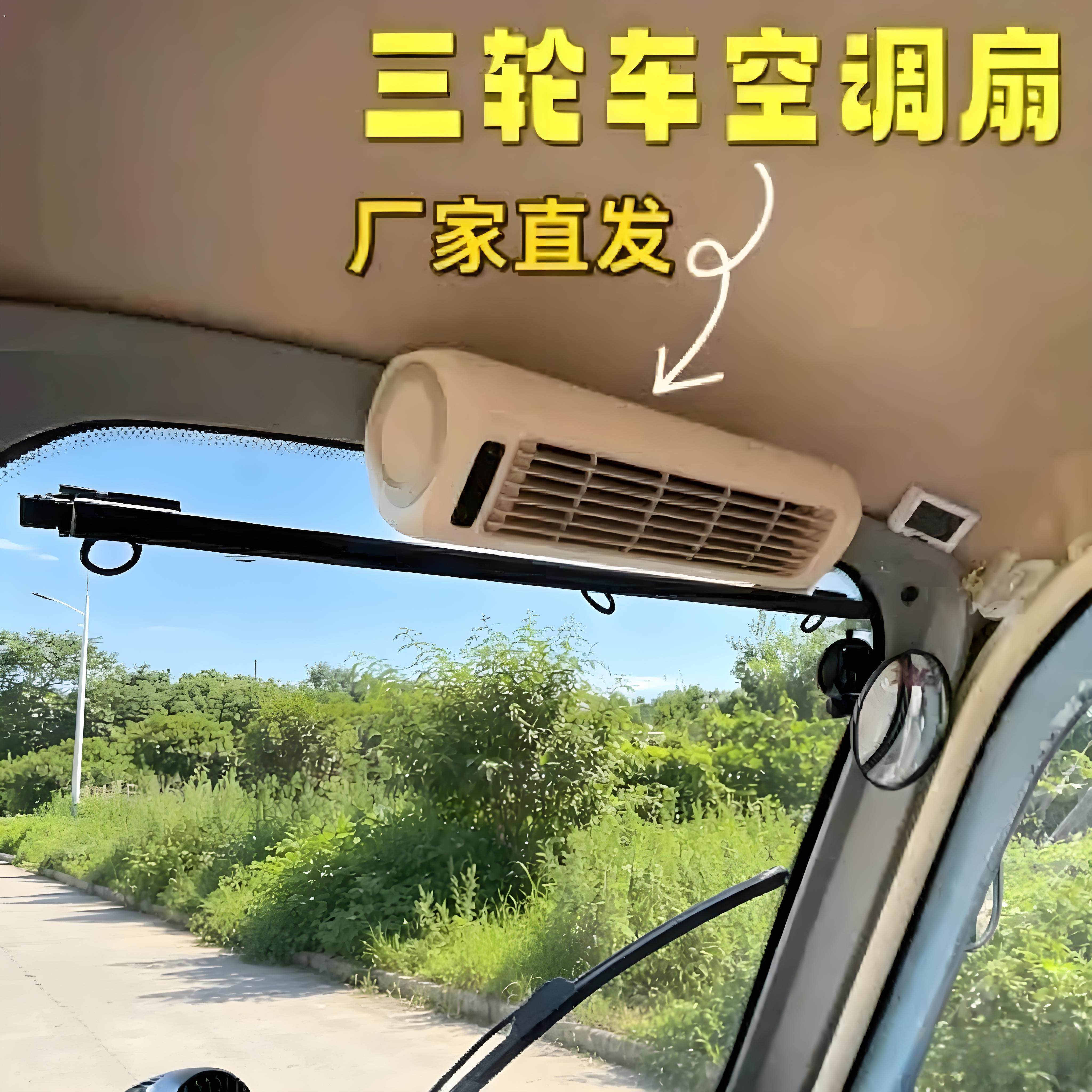 三轮车专用风扇充电款制冷空调扇电动车超强力车载电风扇超长续航