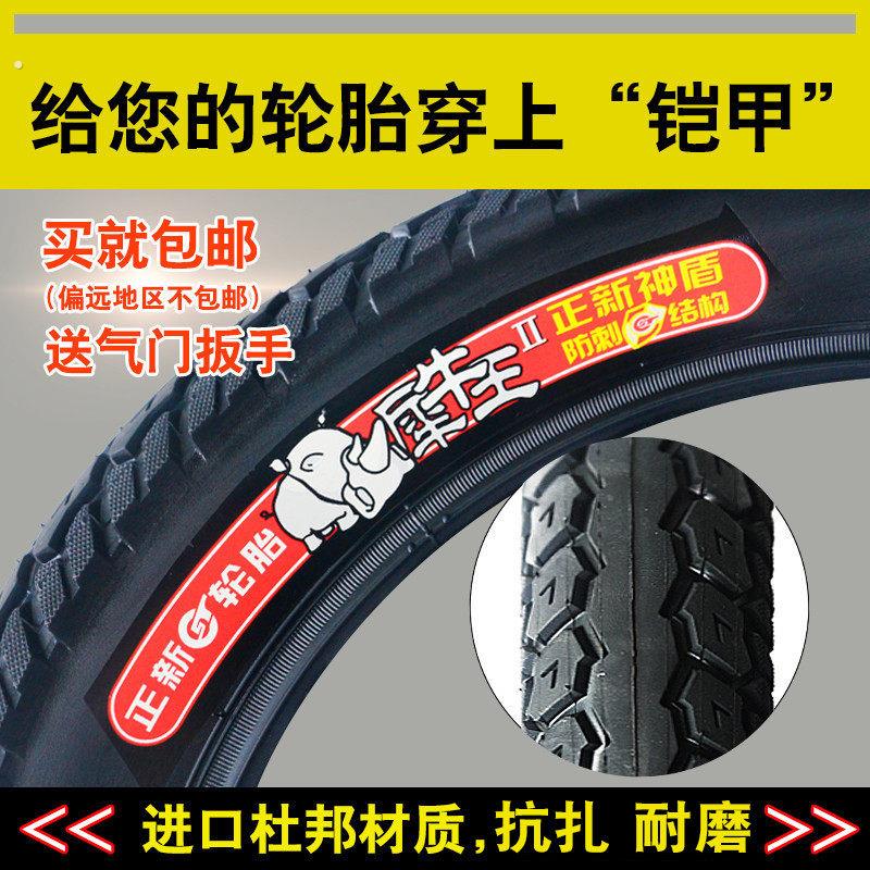 正新电动脚踏车加厚内外胎18/16/20/22/24/1.75/2.125/2.5寸