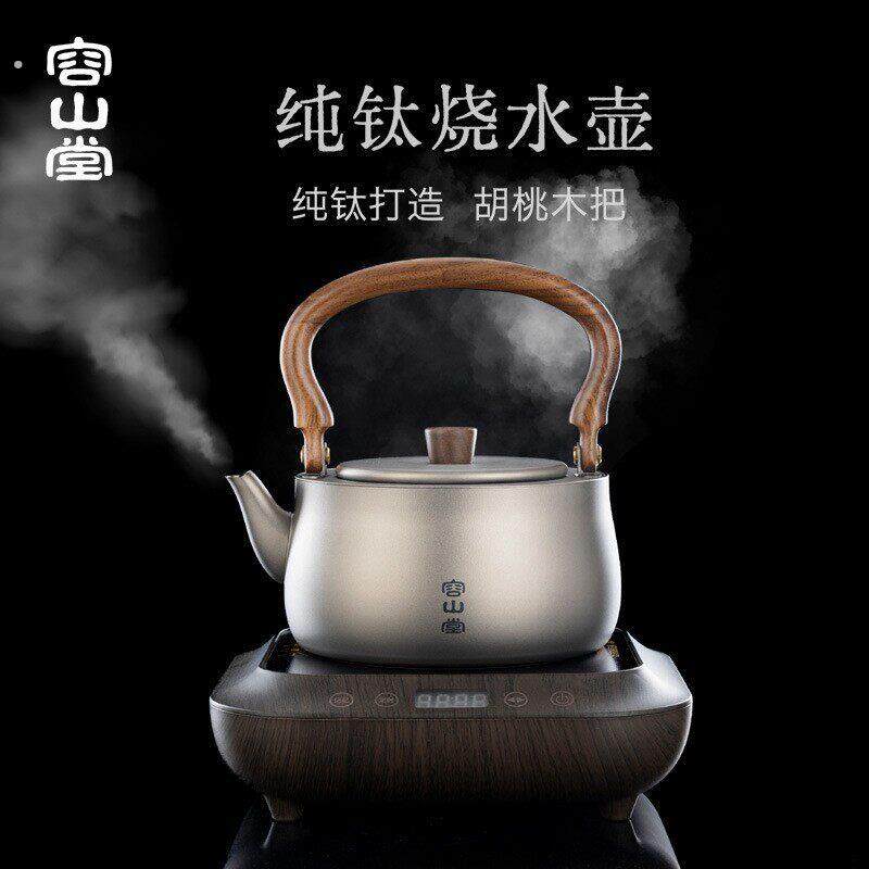 容山堂纯钛壶户外茶具泡茶烧水壶家用围炉煮茶器煮茶壶黑晶炉泡茶