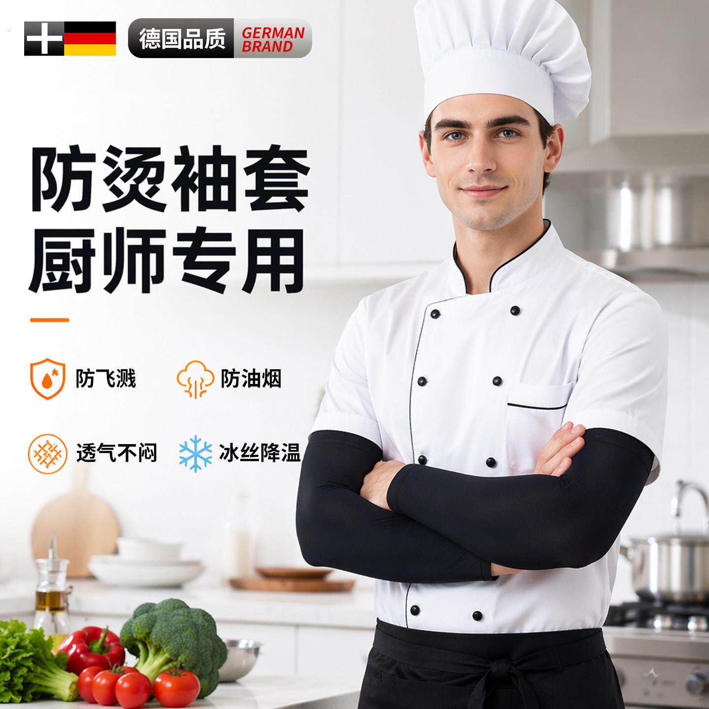 耐高温防烫袖套冰丝男厨师专用厨房做饭炒菜防油溅保护胳膊袖子