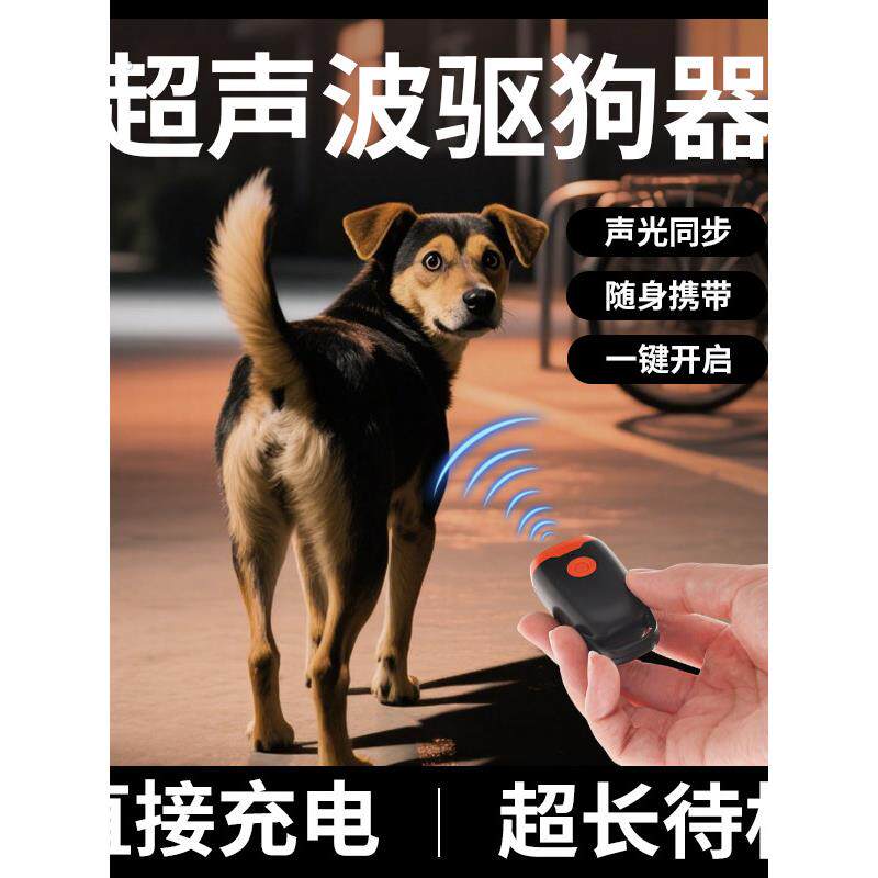 迷你超声波驱狗器2025新款大功率防狗咬防狗追便携可充电钥匙挂饰