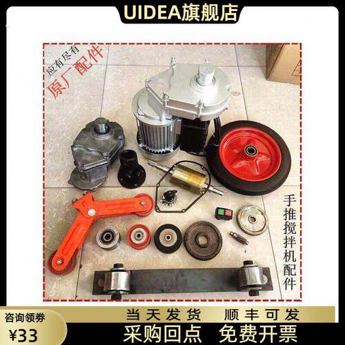 小型混凝土搅拌机配件万向轴实心轮胎正反转开关拖轮齿轮箱电机