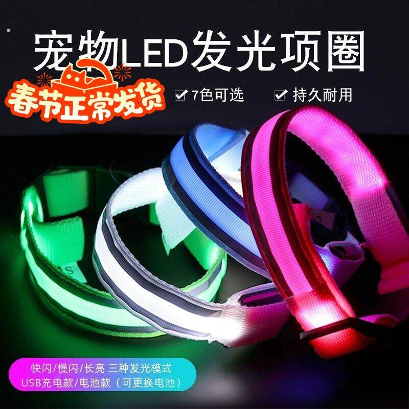 狗狗发光项圈小型犬夜光可充电夜间防走失灯七彩亮光泰迪脖圈灯带