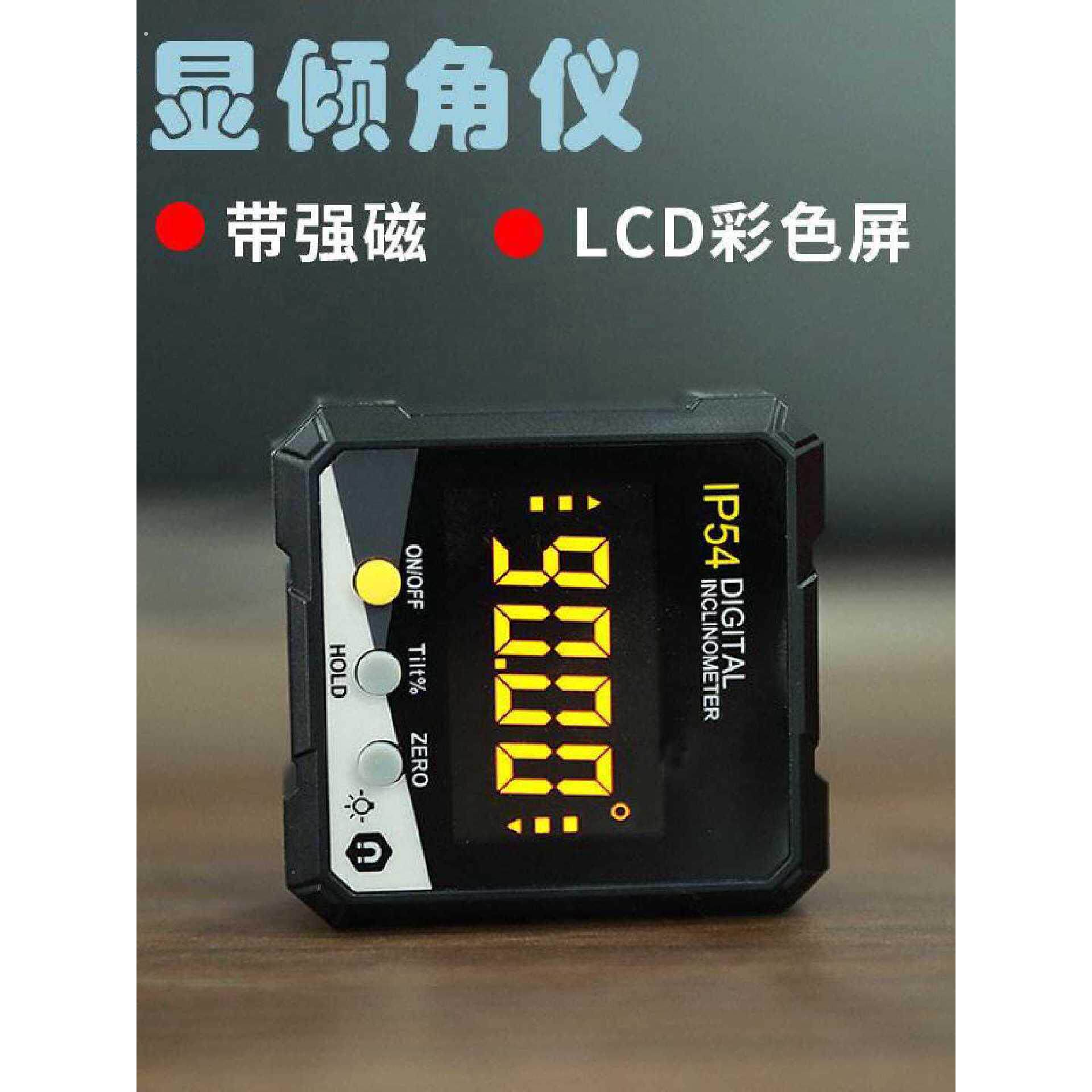 数显倾角仪盒高精度角度测量仪测平仪带磁吸性电子水平坡度尺倾斜