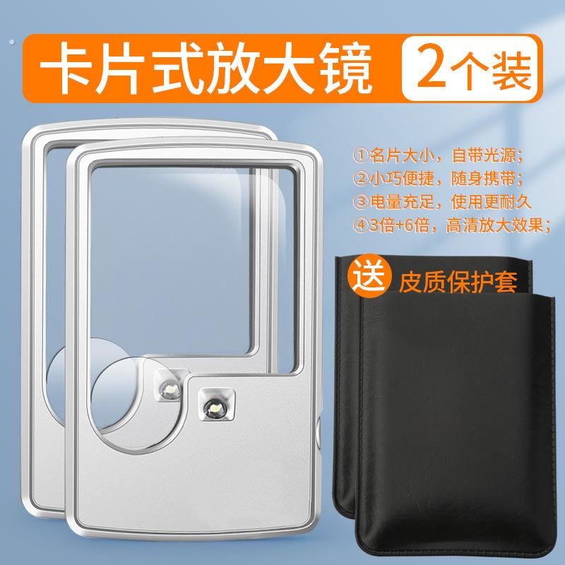 随身便携式卡片式放大镜 高清带LED灯老人儿童阅读看说明书名片式