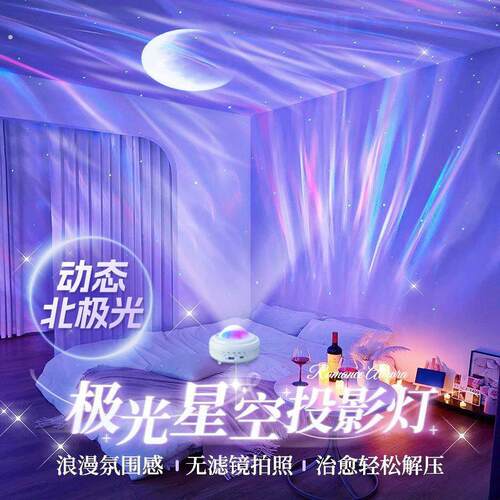 北极光星空投影灯小夜灯满天星卧室氛围情调生日耶诞节礼物送女生