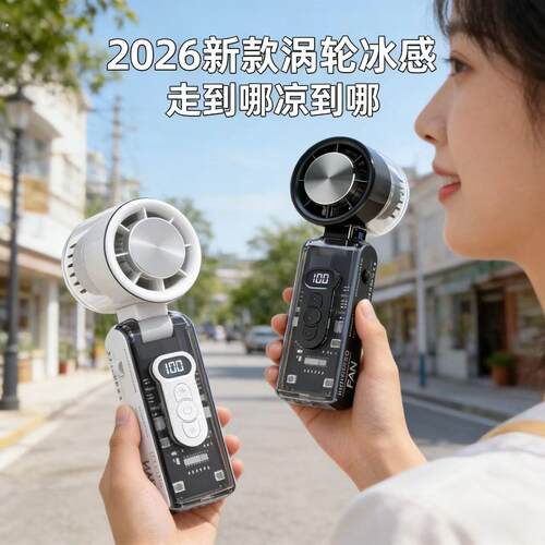 涡轮冰感】2026新款手持小风扇制冷高速冷风小型空调无叶随身