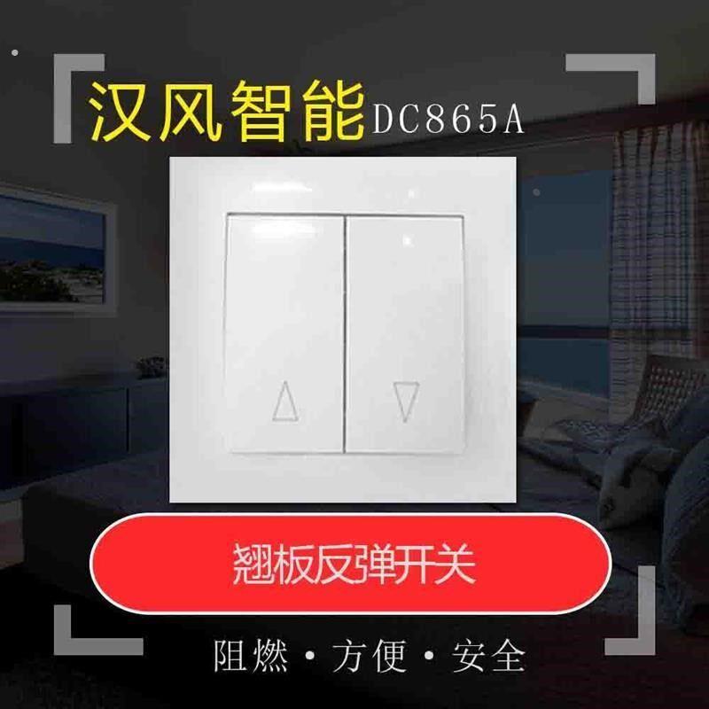 电动窗帘开关面板天棚遮阳帘卷帘门遥控开关车库升降门86遥控面板