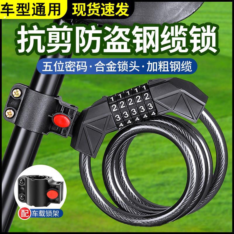 自行车密码锁山地公路车加粗钢缆锁骑行便携式固定防盗防偷单车锁