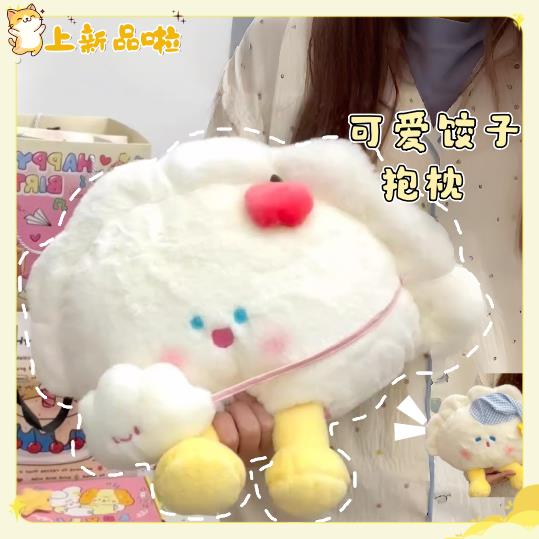 毛绒玩具瞌睡水饺布娃娃创意睡觉安抚玩偶生日礼物女可爱饺子抱枕